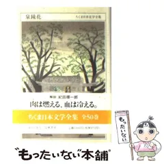 2024年最新】泉鏡花全集の人気アイテム - メルカリ