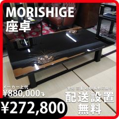 高級家具MORISHIGE（モリシゲ）