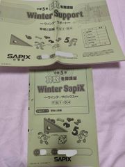 💖中学受験SAPIX 算数ウィンターサポート&ウィンターサピックスセット！解答付！