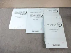 MAIN SAPIX中2教材(夏冬春講習など全種類+授業ノート)