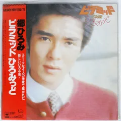 郷ひろみ LP ピラミッド　ひりみっど　 1978年 郷ひろみ – ピラミッド ひろみっど = Pyramid Hiromid – Vinyl (LP