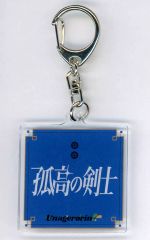 うなげろりん 流行語 アクリルキーホルダー2024 マユリカ - メルカリ