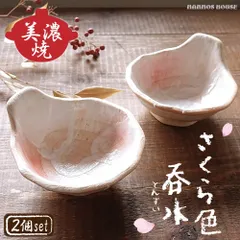 呑水 2個セット 美濃焼 おしゃれ ピンク 桜色 お鍋 取り皿 ペア とんすい 小分け皿 持ち手付き 取っ手付き 皿 天つゆ 小皿 小鉢 和食器 日本製 かわいい 陶器 鍋用 取り皿 和食器 さくら 花びら 可愛い おすすめ 人気