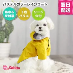 犬 レインコート ポンチョ 小型犬 中型犬 カッパ 袖あり フード付き 雨 散歩 梅雨 プレゼント