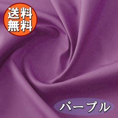 日本製 ブロード 生地 パープル 赤 綿100％ 50cm 無地 布 手芸