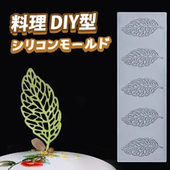 チョコレート 型 シリコンモールド 葉型 料理 DIY型 シュガーチョコレート サラダ飾り 料理 DIY型 シリコン 葉型 モールド ッキー キャンディー 翻糖 デコレーション用 ケーキ 飾り 製菓 道具