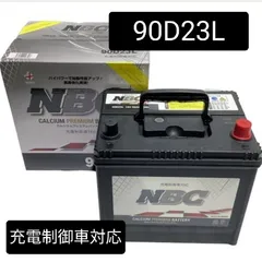 2026年最新】90D23L バッテリー 車の人気アイテム - メルカリ
