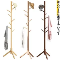 取付無料！cosine lepore パレットラック 北欧風天然木コート掛け✨