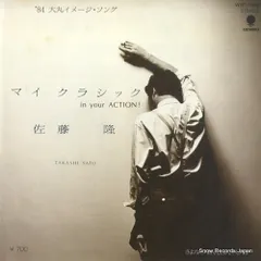 【CD】佐藤隆／En 佐藤隆 / 男と女 Un Homme Et Une Femme| J-ROCK 中古レコード