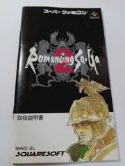 (説明書のみ)ロマンシングサガ2