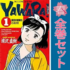2025年最新】yawara 全巻の人気アイテム - メルカリ