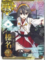 艦これアーケード 榛名改二 中破 ホロ Amazon.co.jp: 艦これアーケード 榛名改二 中破 ホロ : おもちゃ