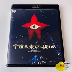 セル版] 宇宙人東京に現わる 修復版('56大映)〈2枚組〉DAXA-5553