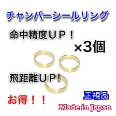 電動ガン チャンバーシールリング 命中精度UP！！3個入り