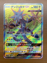 デンジュモク GX 116/114 SR 状態A ★ ポケモンカードゲーム ポケカのサムネイル