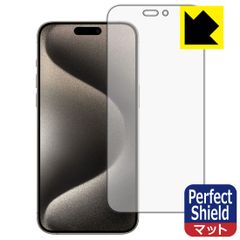 PDA工房 iPhone 15 Pro Max 対応 PerfectShield 保護 フィルム [画面用] 反射低減 防指紋 日本製