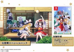 東方スペルカーニバル 幻想郷スペシャルパック -Switch 【特典】霊夢と魔理沙のデフォルメフィギュア、水墨画風 描き下ろし掛け軸、スペカニ 弾幕ごっこステッカー、スペカニ ビジュアルブック、サウン