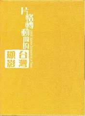 (未使用･未開封品)　日本統治下の台湾-南進台湾(日治時代の記録映画) [DVD] tu1jdyt 中古】(未使用・未開封品) 日本統治下の台湾-南進台湾(日治時代