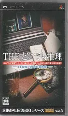 【中古】PSPソフト SIMPLE2500シリーズPortable!! Vol.3 THE どこでも推理 ～IT探偵：全68の事件簿～