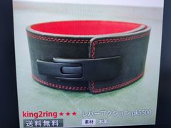 レバーアクション ベルト トレーニングベルト king2ring PK550