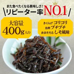 【伊勢の国 佃煮かね万】こもちきくらげ 400ｇのサムネイル