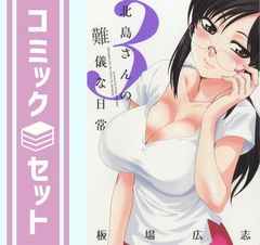 [세트] 기타지마 씨의 어려운 일상 만화 전 3 권 완결 세트 (호분샤 만화) 이타바 히로시