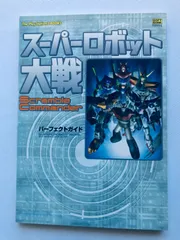スーパーロボット大戦 スクラブルコマンダー Scramble Commander パーフェクトガイド 攻略本 初版 PS2 Super Robot Wars Taisen Strategy