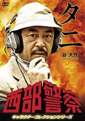 2025年最新】西部警察 キャラクターコレクション ジョー 北条卓