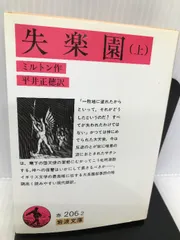 2025年最新】失楽園 ミルトンの人気アイテム - メルカリ