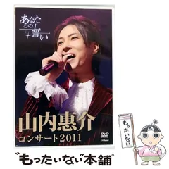 通信販売 | 山内惠介オフィシャルサイト