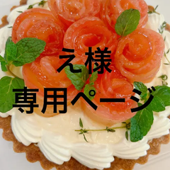 アイシングクッキー　え様専用ページ