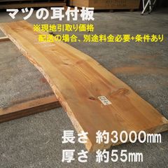 一枚板 2メートル以上