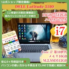【訳アリ】DELL 5310 i7 16GB SSD 512GB 保証対象外 訳アリ】DELL 5310 i7 16GB SSD 512GB 保証対象外 Latitude
