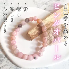 自己愛を高める【ピンクオパール】天然石 パワーストーン ブレスレット