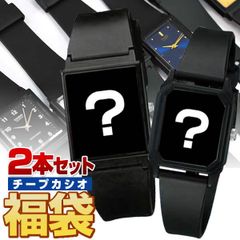 BOXなしの訳あり チープカシオ腕時計2本セット福袋【スクエア型×レディース】