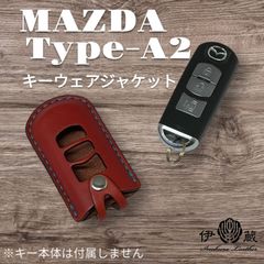 伊の蔵レザー マツダ Type-A2 キーケース  スマートキー  inokuraleather (赤xTxS) 041