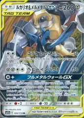 ルカリオ&メルメタルgx psa10 最新ケース PSA10】ルカリオ&メルメタルGX (UR) {224/173} [SM12a] - magi
