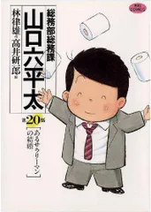 総務部総務課 山口六平太 1-42巻セット 中古品 楽天市場】山口六平太 全巻セットの通販