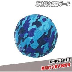 野球 動体視力鍛錬ボール FNB-6812JMC 軟式J号球サイズ 2ダース 迷彩柄 フィールドフォース 守備練習 打撃練習 バッティング 練習