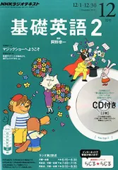 2023年最新】NHKラジオ 基礎英語2 CD付きの人気アイテム - メルカリ