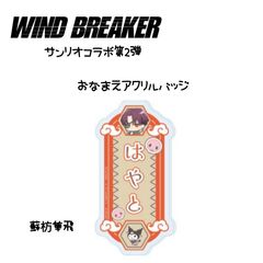 田中龍之介 キャラナップコレクション 第3弾 Autumn&Winter ハイキュー!! キャラナップコレクション第3弾～Autumn&Winter