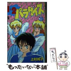 全初版 当時物 希少 1+2=パラダイス マガジンKC版 全巻セット 上村純子