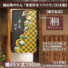【MINIBOX のれん制作工房 正規販売店】【匿名配送ネコポス 全国送料込み】のれん「春夏秋冬フクロウ」85X150cm【日本製】縁起物 目隠し のれん 暖簾 間仕切り 和柄 和風 洋柄 洋風 タペストリー ポスター