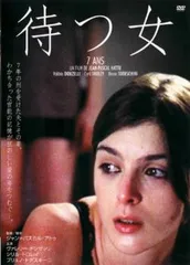 待つ女【洋画 中古 DVD】レンタル落ち