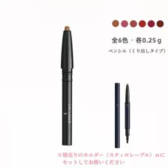 新発売　クレ・ド・ポー ボーテ　スティロレーブルｎ（カートリッジ） 全6色　1 2 3 4 5 6 7 8 高発色/ロングウェア処方/輝きのサムネイル