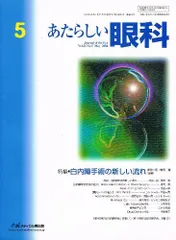 2024年最新】眼科参考書の人気アイテム - メルカリ