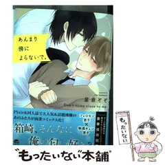 直筆サイン入】 星倉ぞぞ あんまり傍によらないで。A4判アクリルプレート