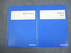 【2025年】四谷学院テキスト数学【裁断済】 2025年】四谷学院テキスト数学【裁断済】