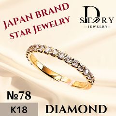 No.78【ハーフエタニティ＆GOLD!!】【1点限り】STAR JEWELRY　ハーフエタニティ　ダイヤ　リング 保証書