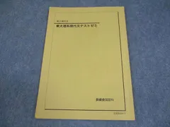 2025年最新】鉄緑会 高2 セミナーの人気アイテム - メルカリ